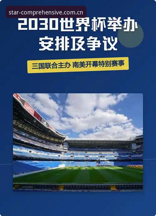 世界杯扩军至66队最新动态：2030年赛事或迎全球狂欢，中国男足机会几何？